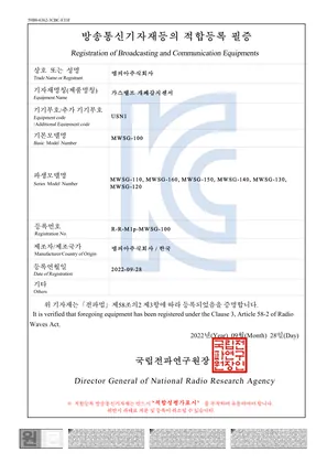 KC 적합등록 — 가스 밸브 개폐 감지 센서