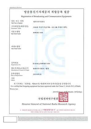 KC 적합등록 — 중계기