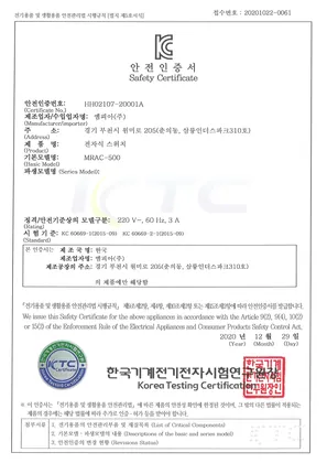 KC 전기안전인증 — AC 수신기