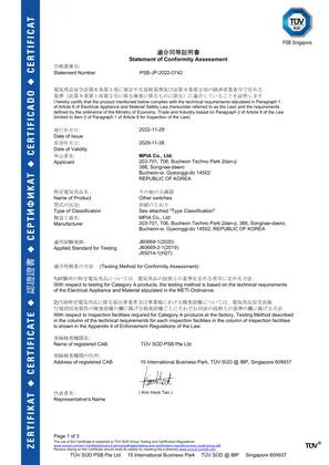 일본 PSE 인증 — AC 수신기