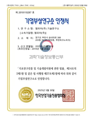 Corporate R&D center accreditation