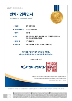 벤처기업 확인 (6차)