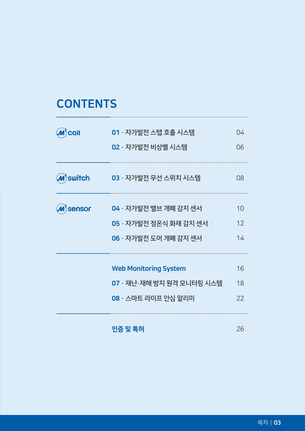 E-Catalog (Korean) — 3 / 28