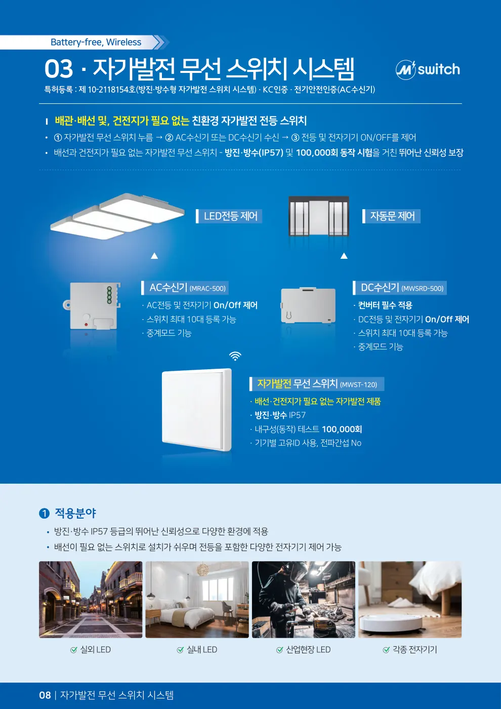 E-Catalog (Korean) — 8 / 28