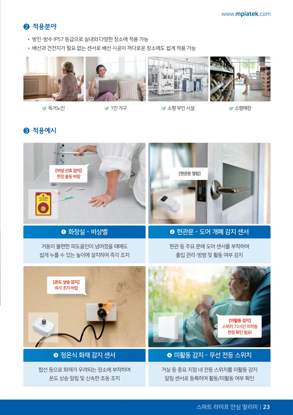 E-Catalog (Korean) — 23 / 28