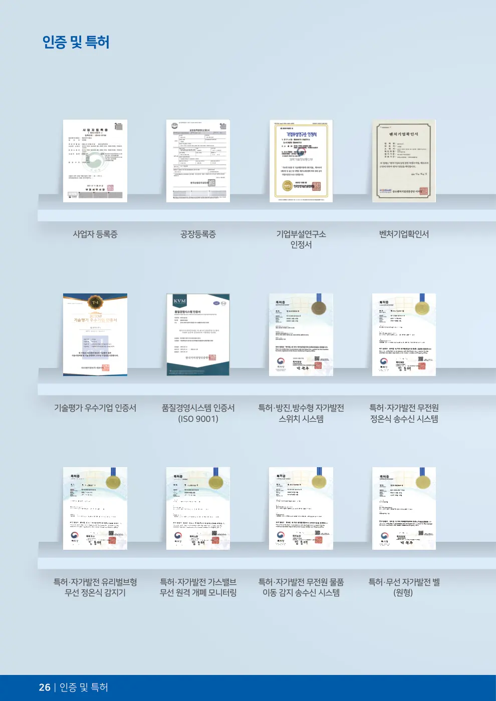 E-Catalog (Korean) — 26 / 28