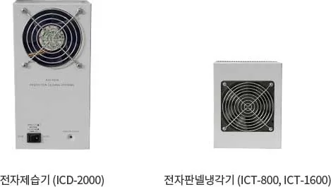 전자제습기 / 전자판넬냉각기