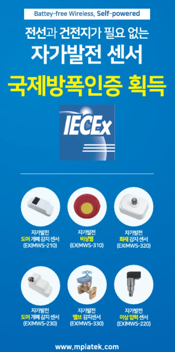 IECEx 국제방폭인증서 획득 — 2