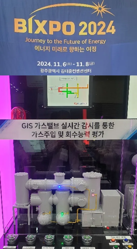 BIXPO 2024 참가 GIS가스개폐감지 시스템 — 3