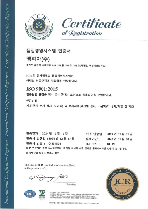 ISO9001 품질경영시스템 인증 갱신(국문) — 1