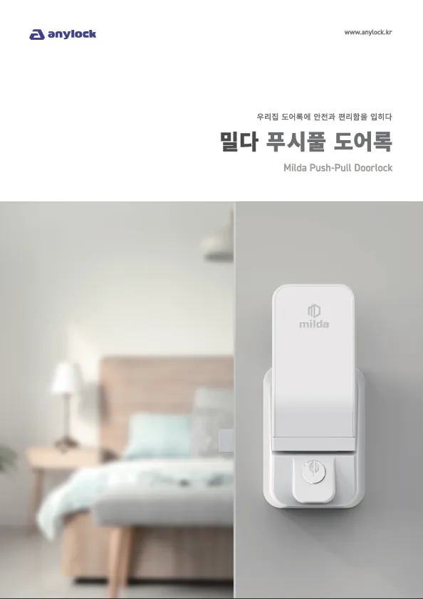 2025년도 애니락 푸시풀 도어락 OEM 생산 — 1