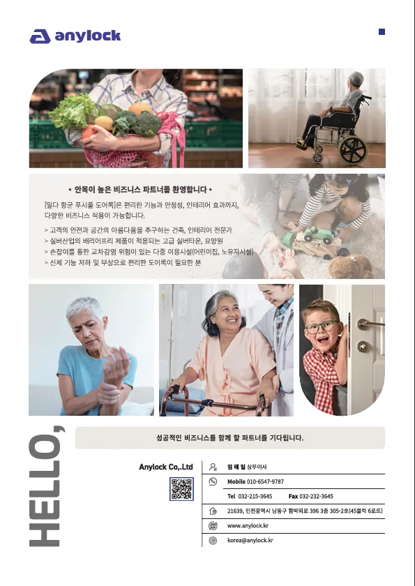 2025년도 애니락 푸시풀 도어락 OEM 생산 — 4
