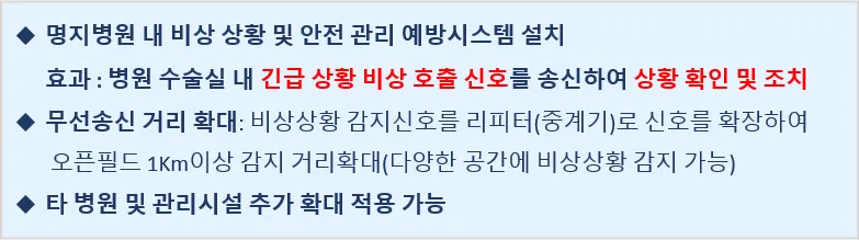 자가발전 비상벨을 이용한 대학병원 수술실 내 비상 재난 안전 예방시스템 설치 — 3